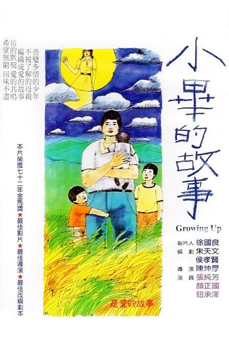 [小毕的故事 Growing Up 1983][台湾中影数码修复套装碟三 原盘闽南语国语中字][CrsS][20.62GB]-1.jpg