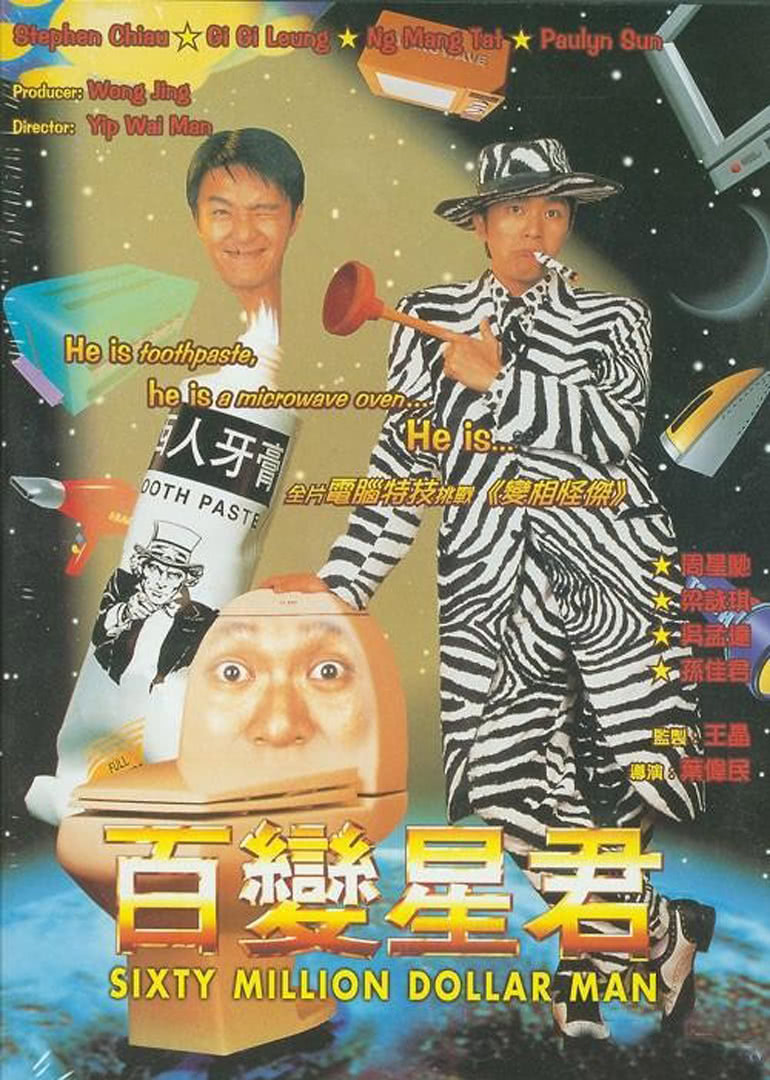 [百变星君 Sixty Million Dollar Man 1995][港版 原盘国语 DIY简体中字@天空魔法师][22.52GB]-1.jpg