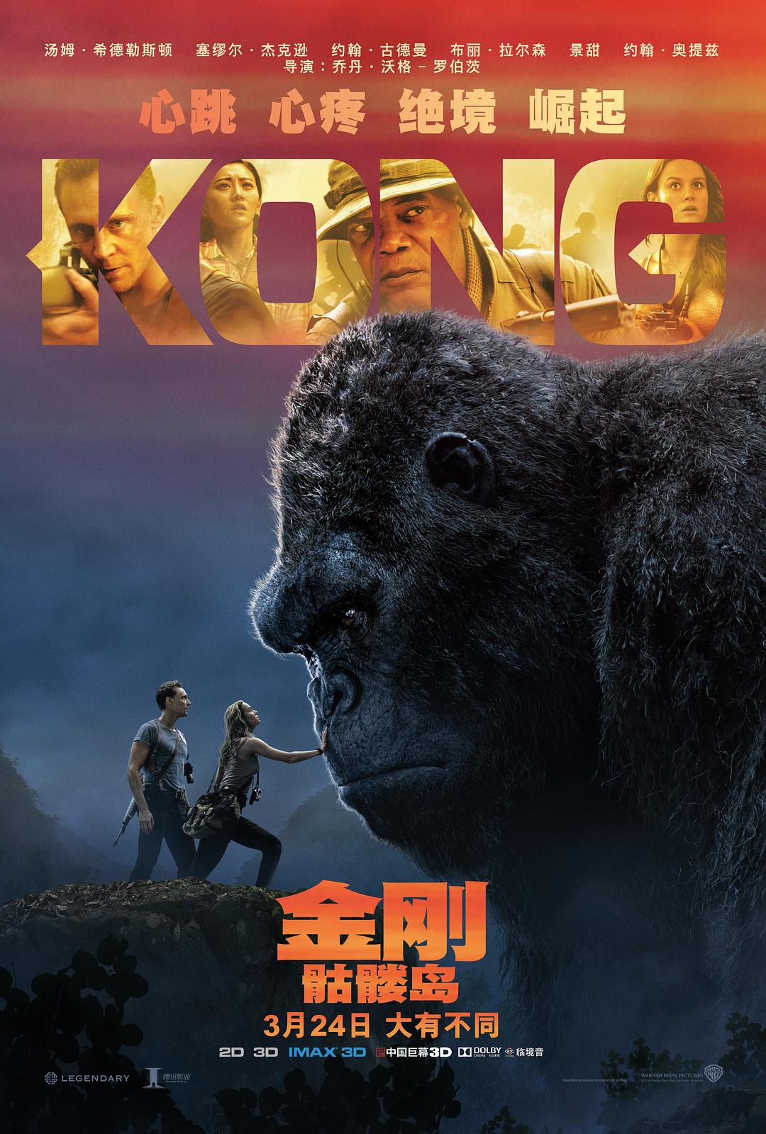 [金刚：骷髅岛 Kong Skull Island 2017][4K][原盘 DIY BDJ菜单修改 次国 简繁+双语特效][SgNb@CHDBits][60.36GB]-1.jpg