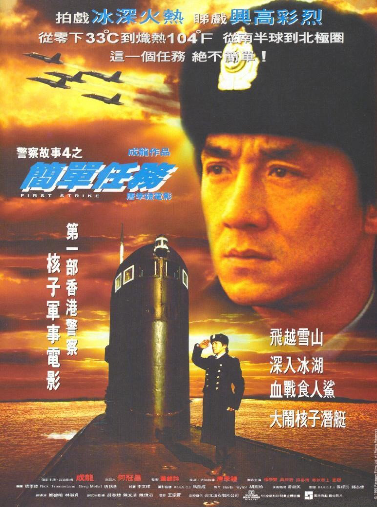 [警察故事4：简单任务 Police Story 4 - First Strike 1996][DIY国粤语 简繁中字][Thor@HDSky][29.22GB]-1.jpg