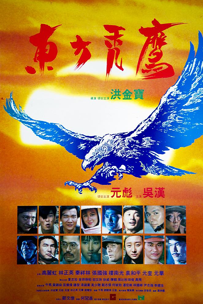 [东方秃鹰 Eastern Condors 1987][原盘国粤语 繁体中字][22.48GB]-1.jpg