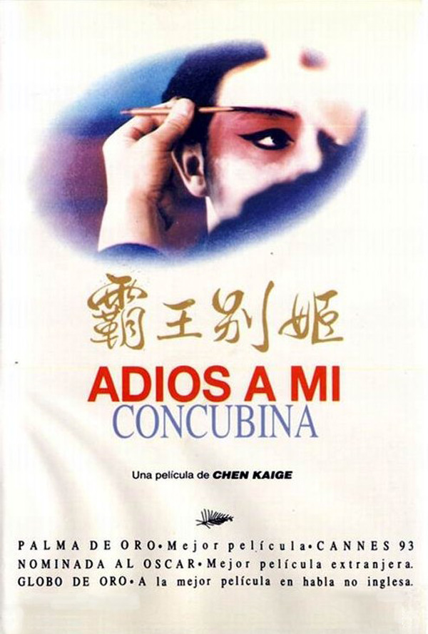 [霸王别姬 Farewell My Concubine 1993][英BFI版 171min最新修复完整版 原盘国语 DIR简繁中字@weidagui][42.88GB]-1.jpg