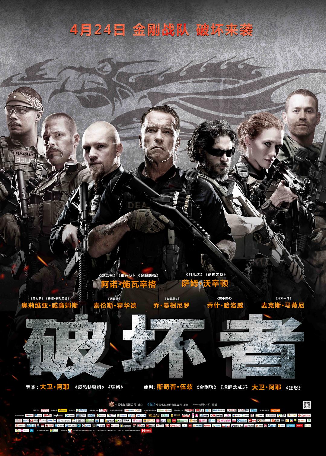 [破坏者 Sabotage 2014][DIY次世代国语 简繁双语特效字幕][HDSky][41.60GB]-1.jpg