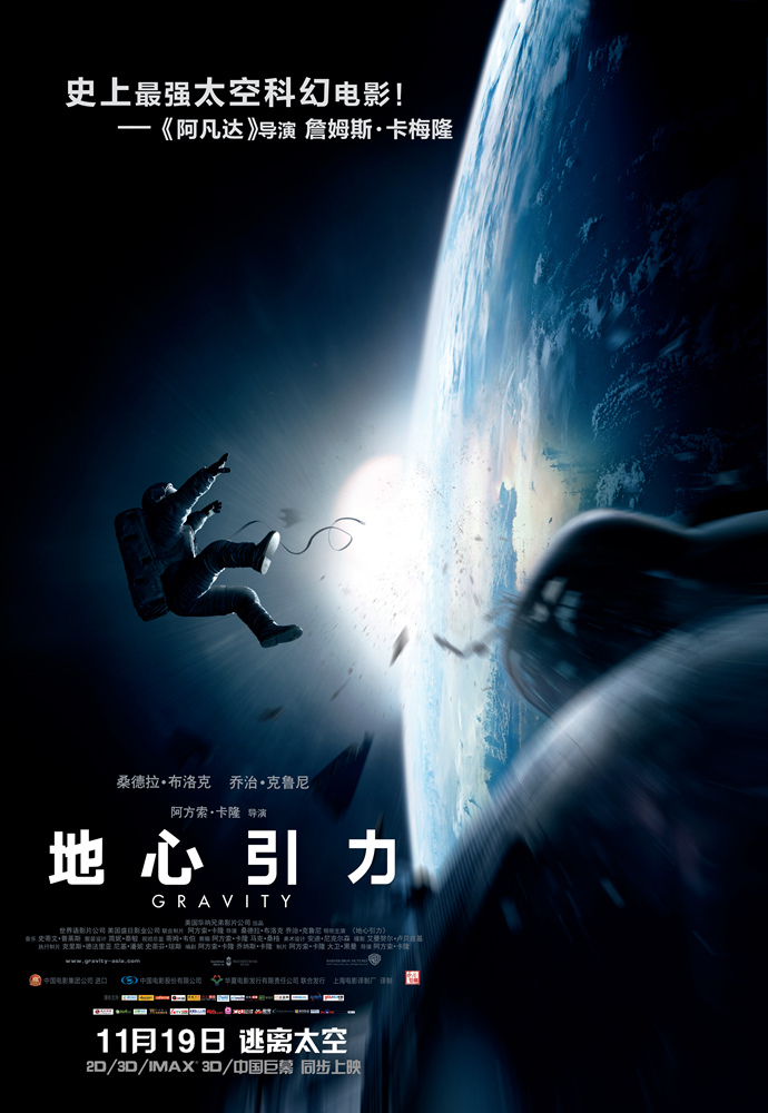 [地心引力 Gravity 2013][DIY简繁双语特效][HDSky][29.15GB]-1.jpg