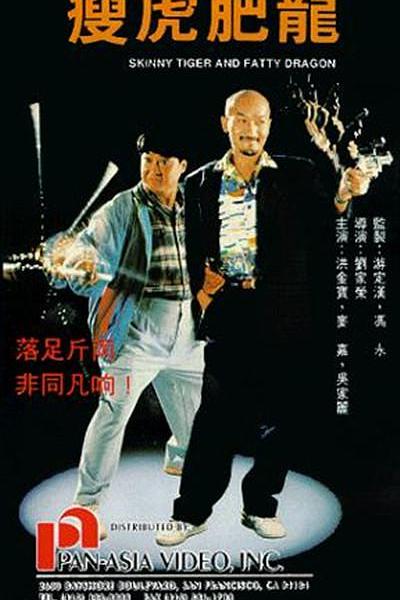 [瘦虎肥龙 Skinny Tiger and Fatty Dragon 1990][DIY国语、简繁中字][NGPan@TTG][22.79GB]-1.jpg