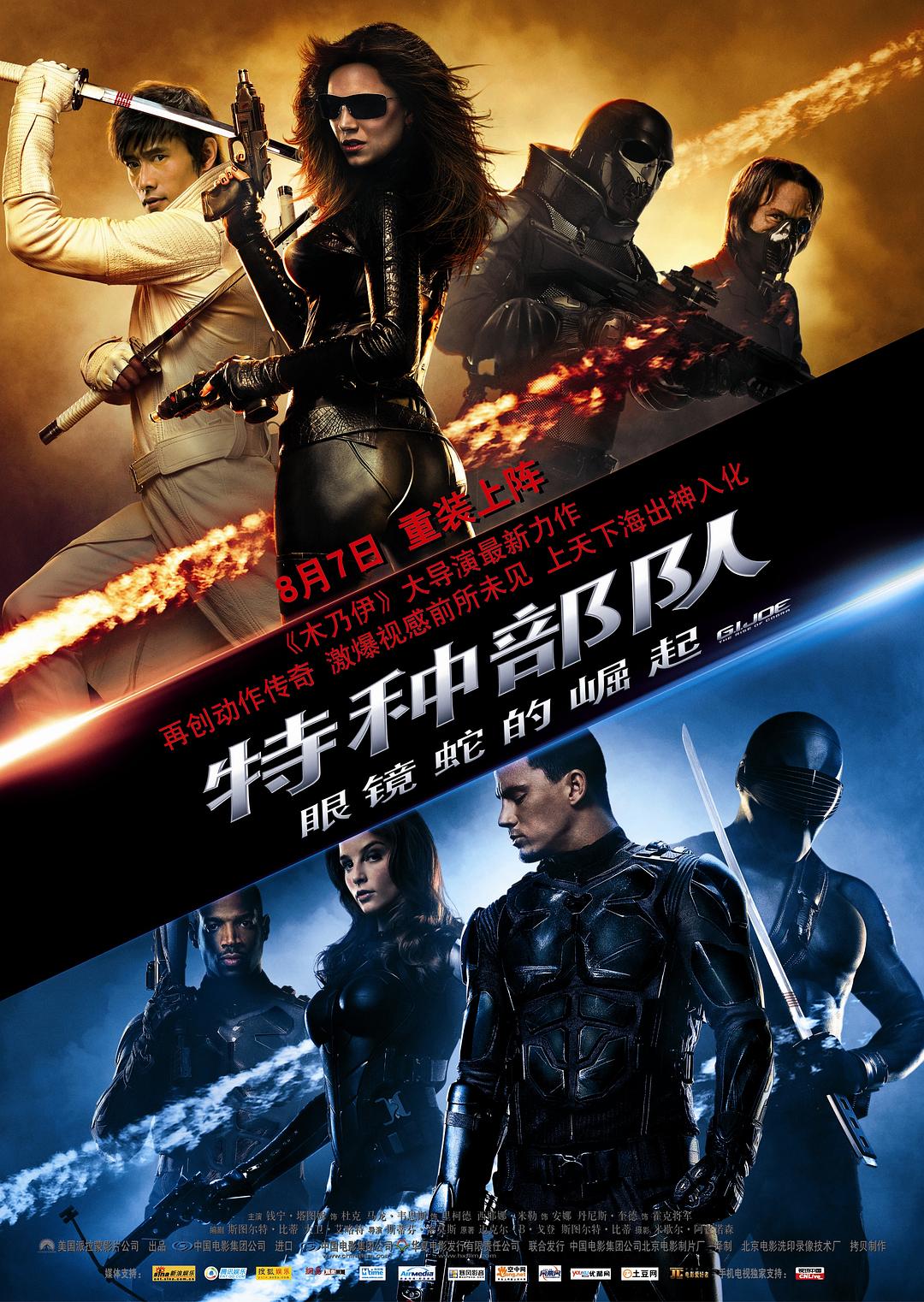 [特种部队：眼镜蛇的崛起 G.I. Joe - The Rise of Cobra 2009][日框美视DIY国语特效字幕][beAst][46.33GB]-1.jpg