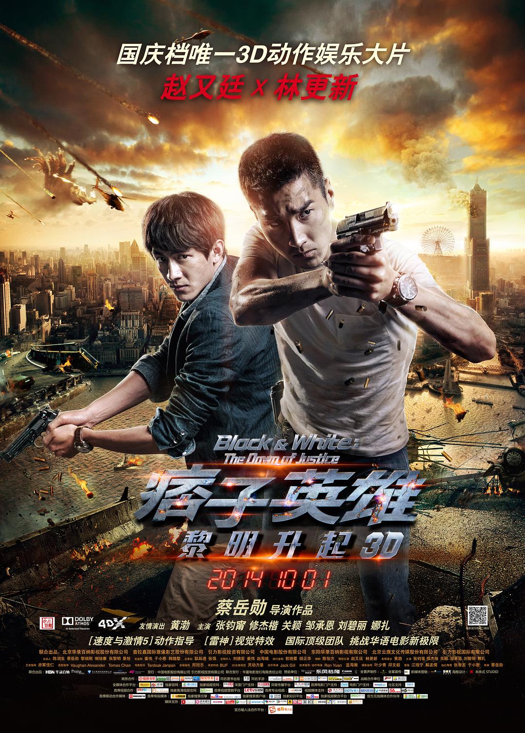 [痞子英雄之黎明升起 The Dawn of Justice 2014][港版 粤国双语 繁体中字][BDArea][21.97GB]-1.jpg