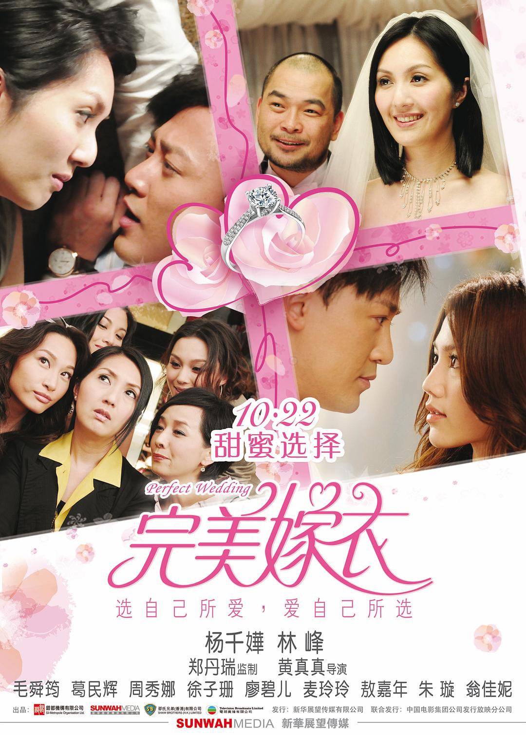 [抱抱俏佳人 Perfect Wedding 2010][港版 原盘国语简繁中字][22.89GB]-1.jpg