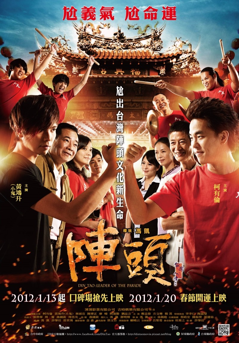 [阵头 Din Tao-Leader of the Parade 2012][台版 原盘中字][Hyperay][44.56GB]-1.jpg