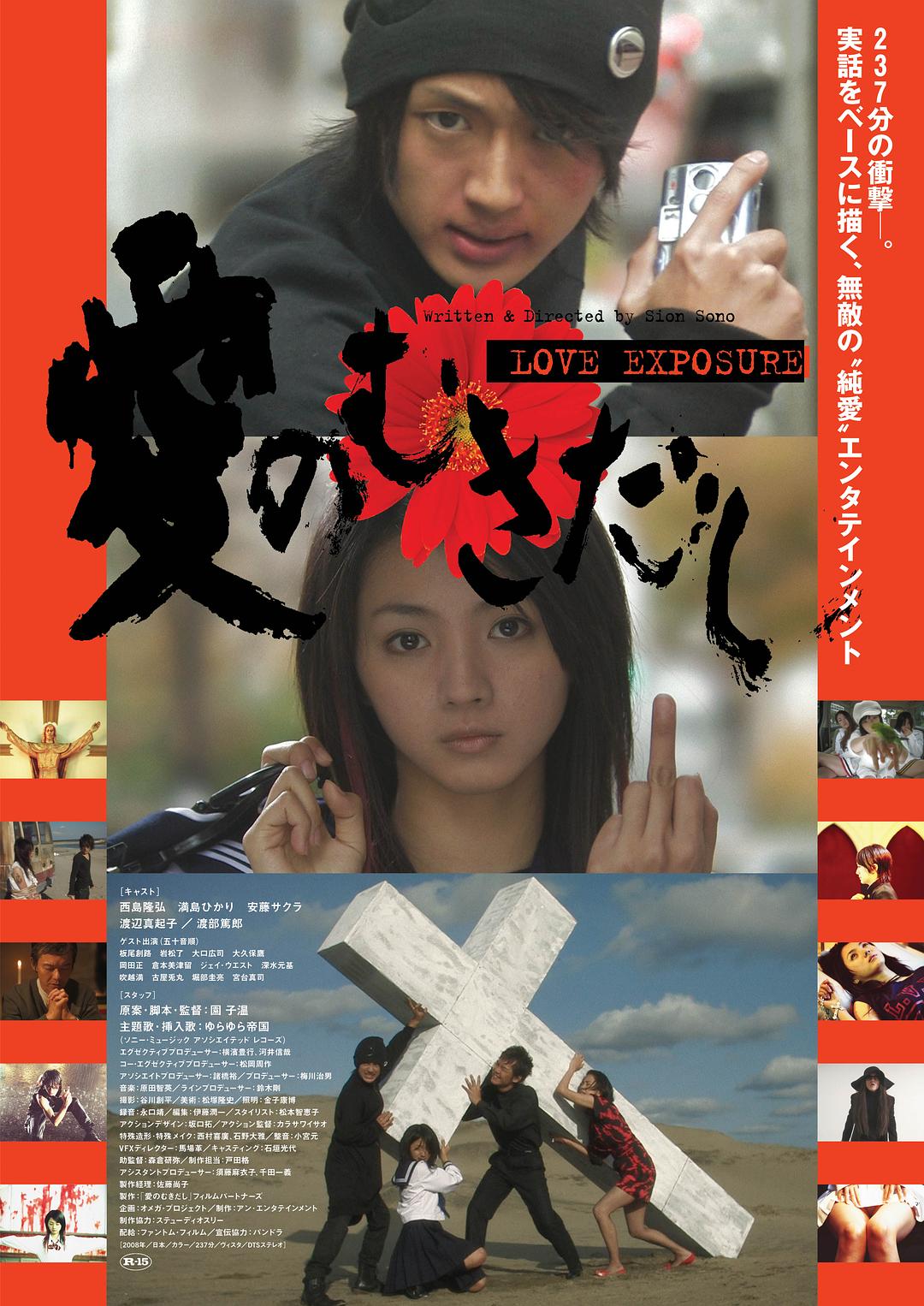 [爱的曝光 Love Exposure 2008][DIY简繁中字][XOXO@HDSky][43.67GB]-1.jpg