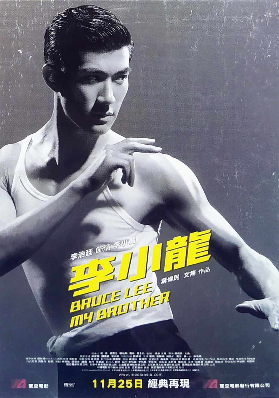 [李小龙，我的兄弟 Bruce Lee My Brother 2010][港版 原盘 国粤双语简繁英字幕][CMCT][42.73GB]-1.jpg