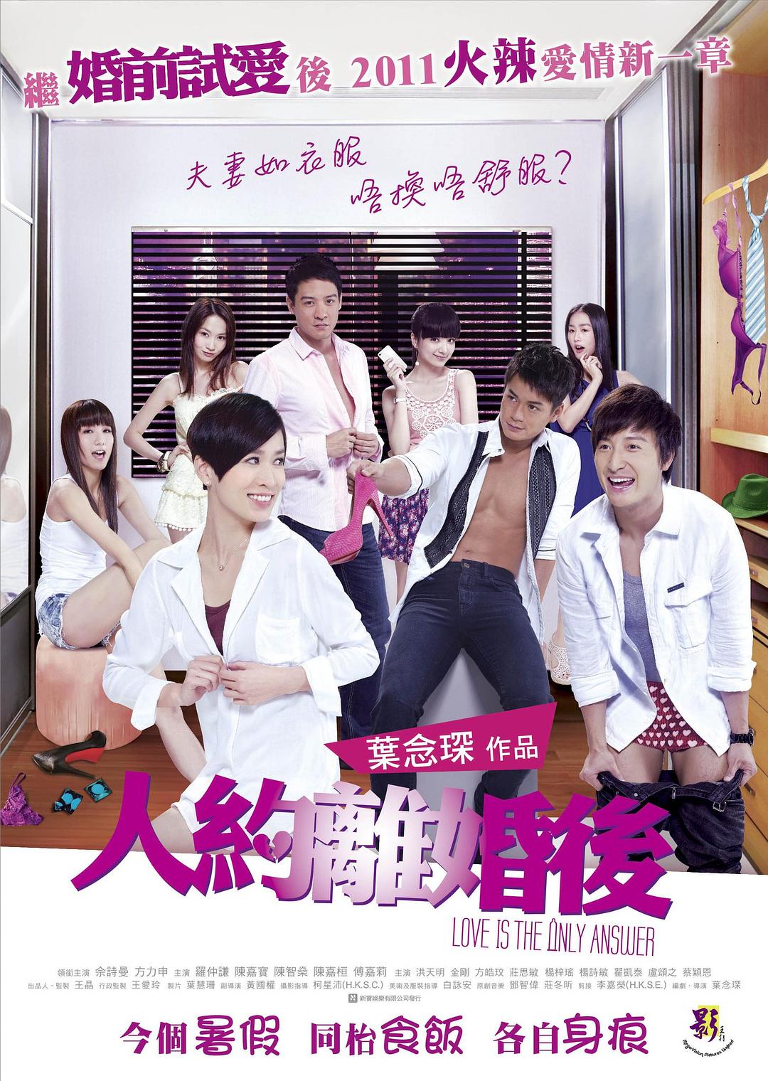 [人约离婚后 Love Is The Only Answer 2011][港版 国粤语简繁中字][21.28GB]-1.jpg