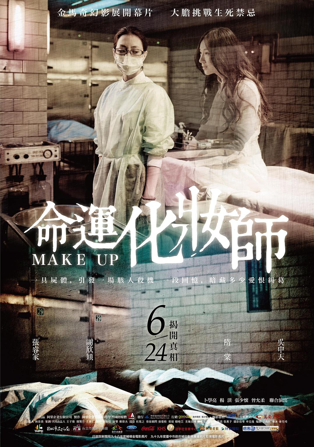 [命运化妆师 Make Up 2011][台版 原盘中字][HDR][44.20GB]-1.jpg