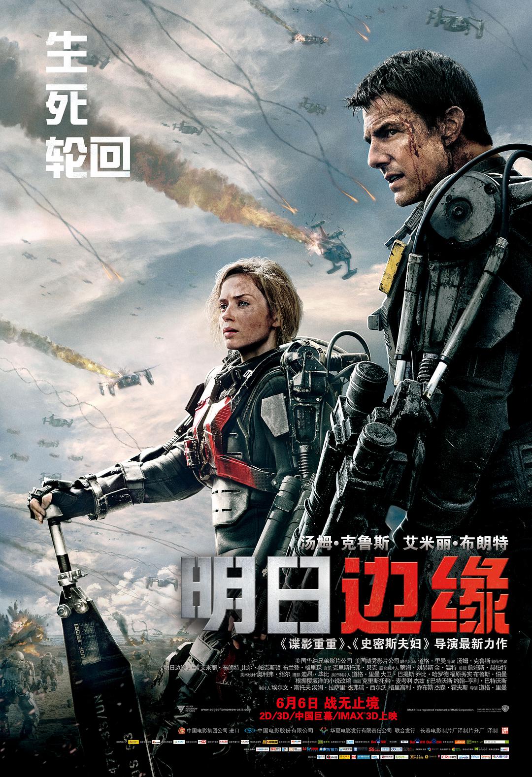 [明日边缘 Edge of Tomorrow 2014][DIY双次国简繁特效中字][HDWinG][45.25GB]-1.jpg