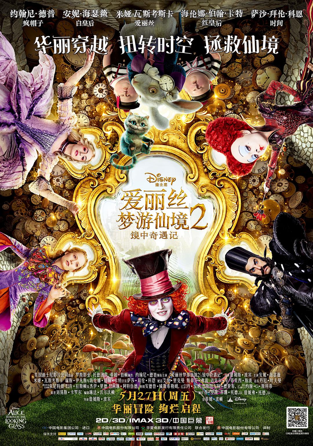 [爱丽丝梦游仙境2：镜中奇遇记 Alice Through the Looking Glass 2016][DIY BDJ菜单修改 THD次国 简英特效][Nio@SGNB][41.03GB]-1.jpg