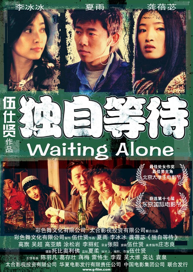 [独自等待 Waiting Alone 2005][国版 原盘国语导评简繁字幕][HDSky][42.48GB]-1.jpg