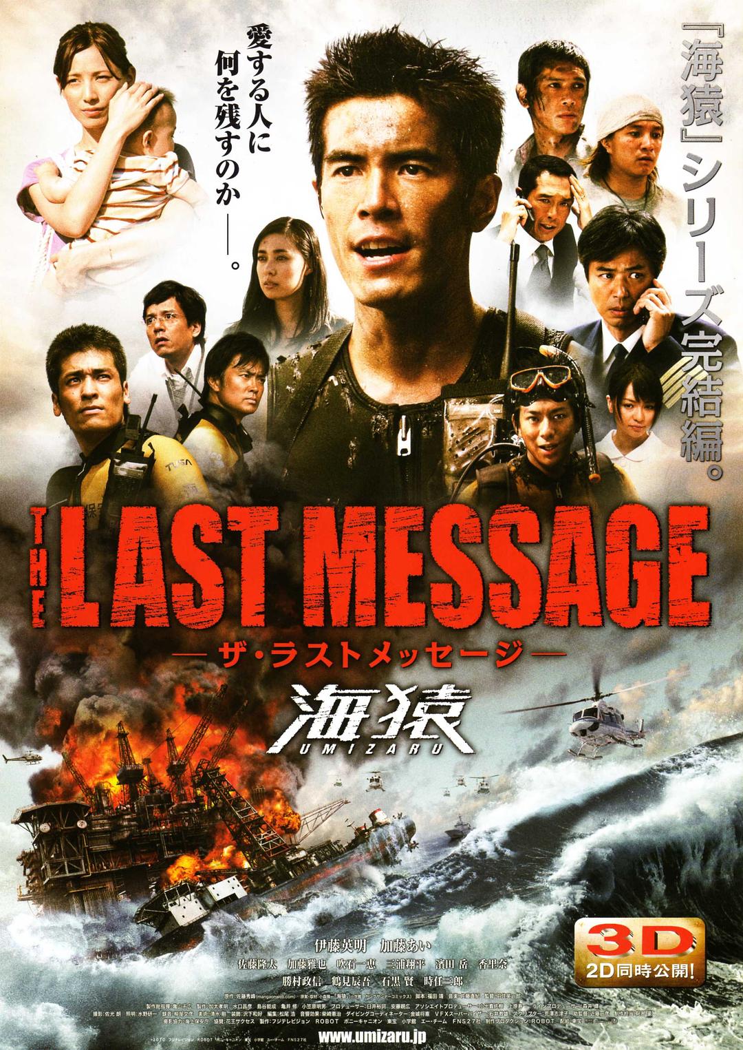 [海猿3 Umizaru 3 The Last Message 2010][原盘中字][TTG][21.30GB]-1.jpg