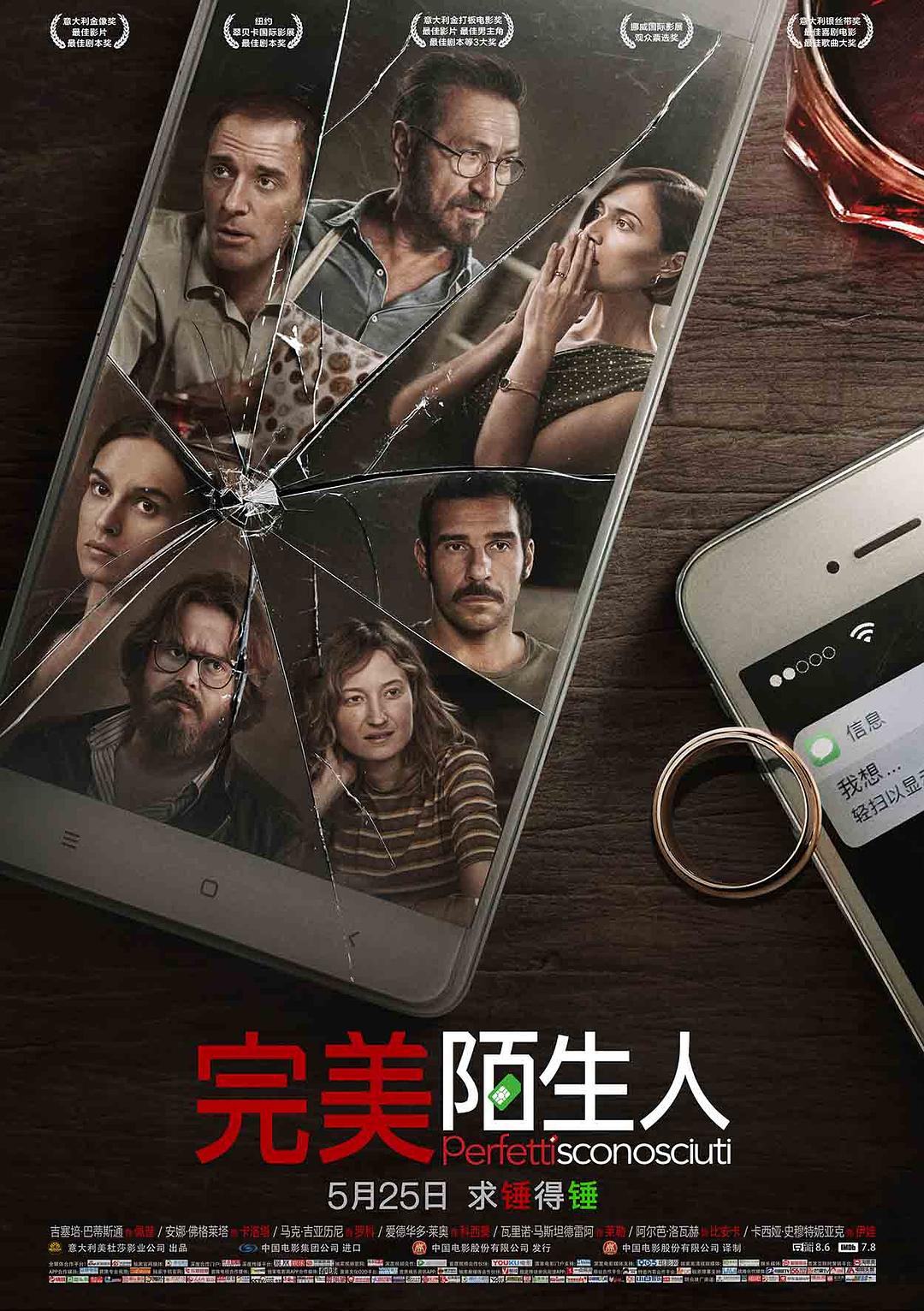 [完美陌生人 Perfect Strangers 2016][DIY R3TW繁简中字][TTG][20.79GB]-1.jpg