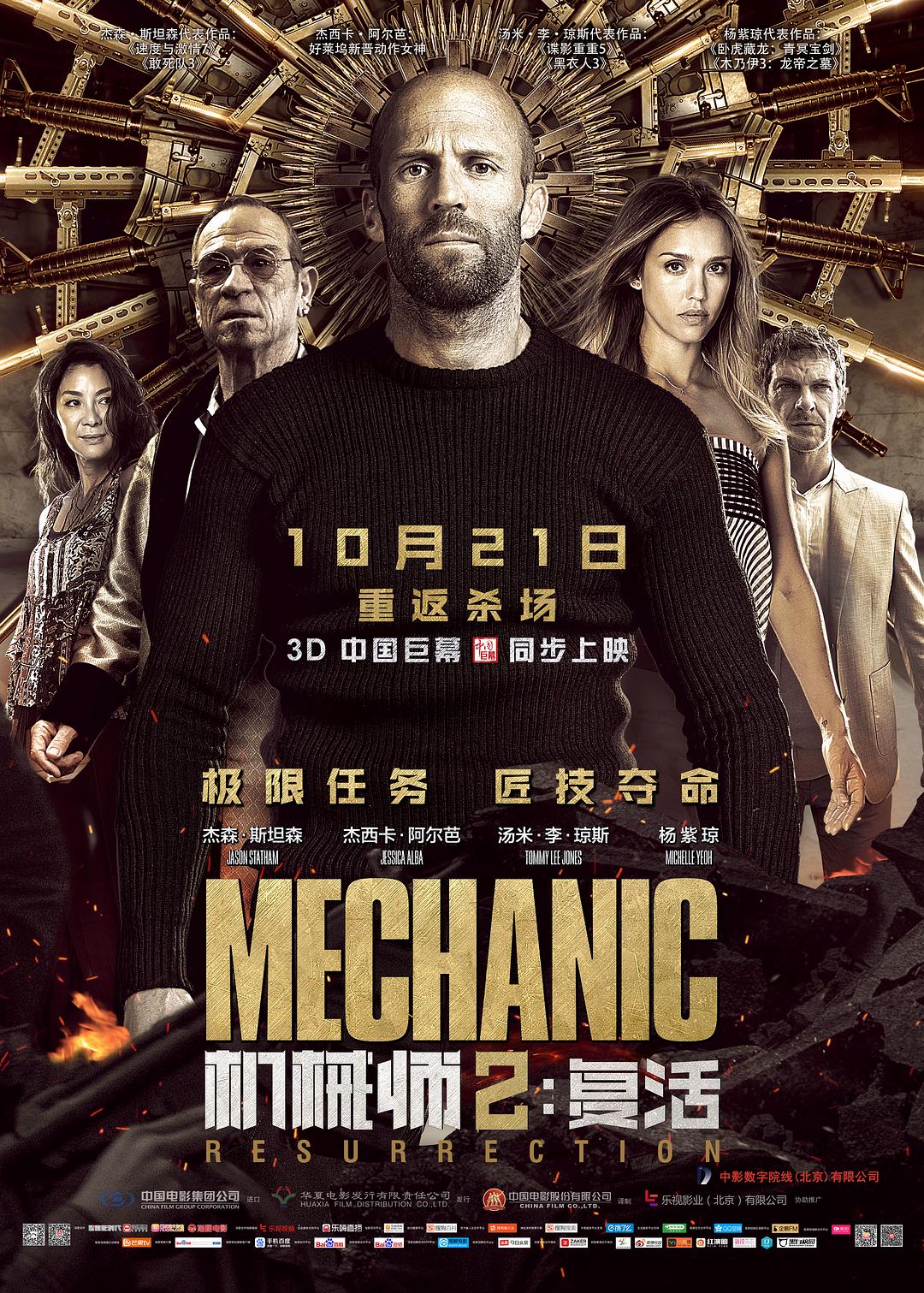 [机械师2：复活 Mechanic - Resurrection 2016][DIY双次国配 台版简繁 特效中字][guoren@CHDBits][42.91GB]-1.jpg