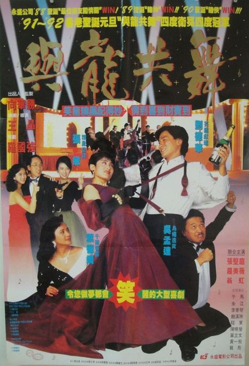 [与龙共舞 Dances With the Dragon 1991][港版 原盘中字 国粤双语][21.97GB]-1.jpg