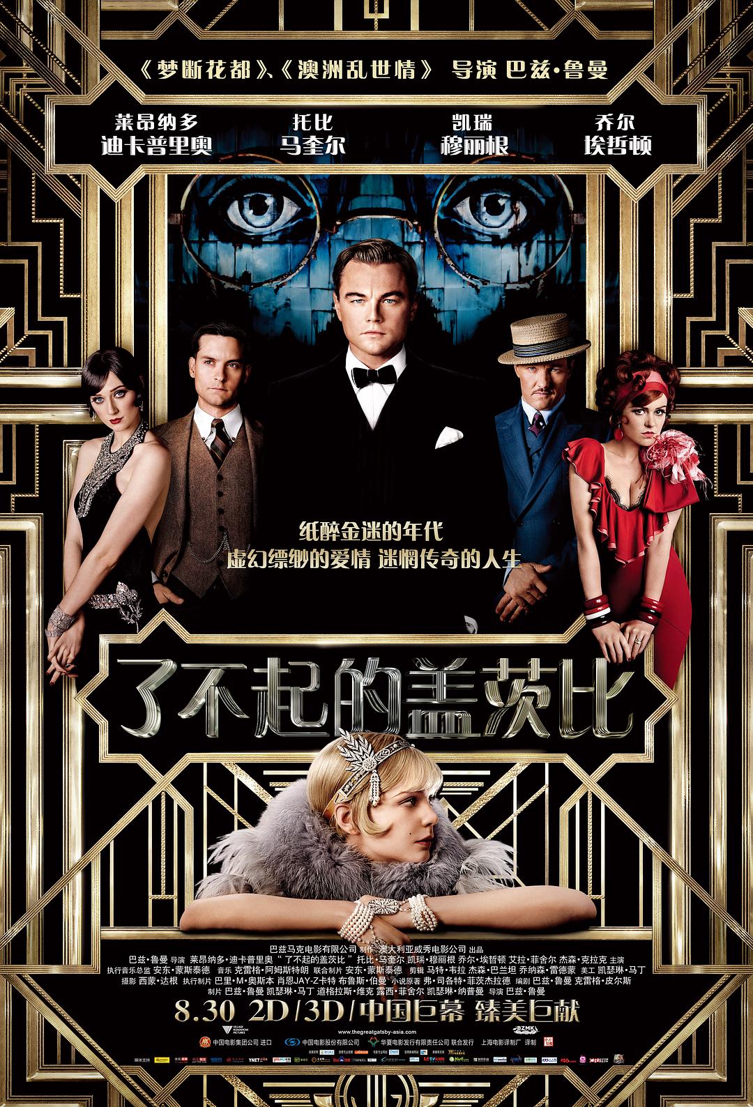 [了不起的盖茨比 The Great Gatsby 2013][3D][DIY公映国配 特效双语陆台官字 完整收藏版][guoren@HDArea][41.20GB]-1.jpg