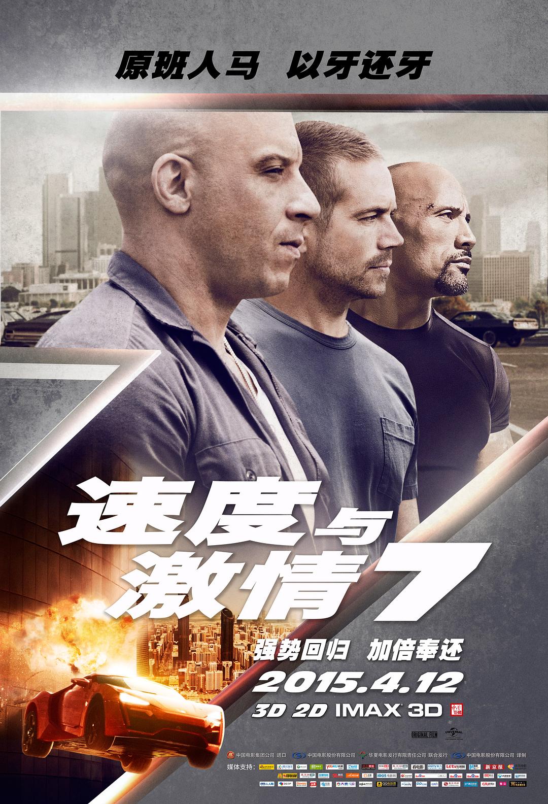 [速度与激情7 Furious 7 2015][DIY次国 简繁特效][HDSky][49.03GB]-1.jpg