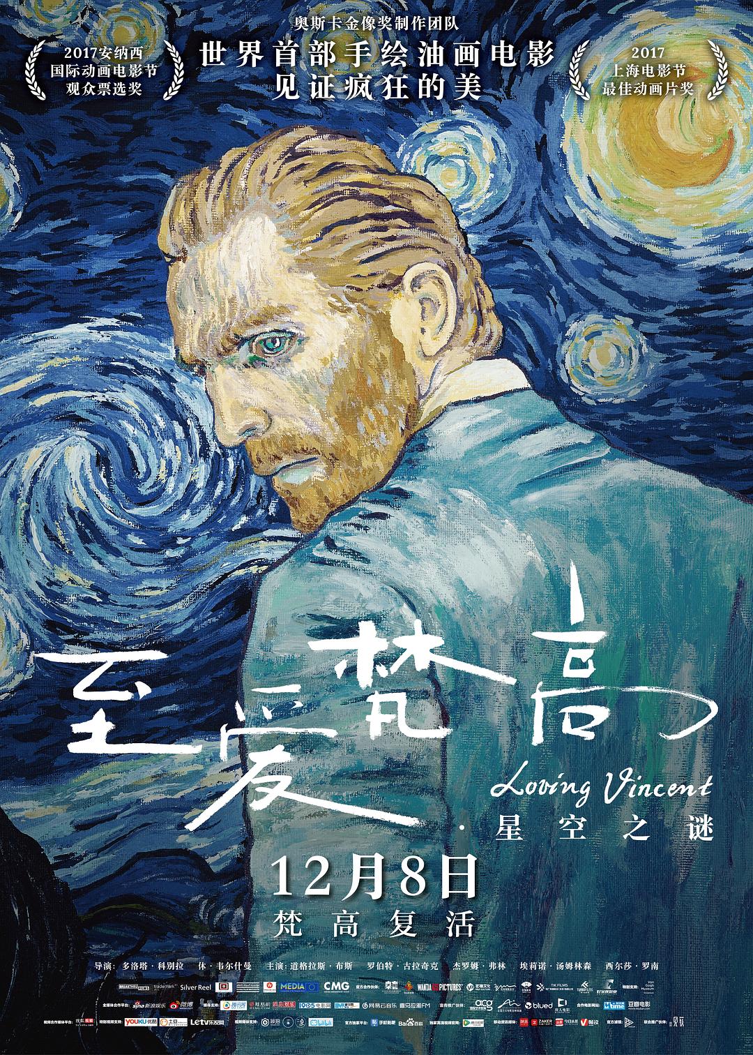 [至爱梵高·星空之谜 Loving Vincent 2017][台版 原生中字][TTG][21.62GB]-1.jpg