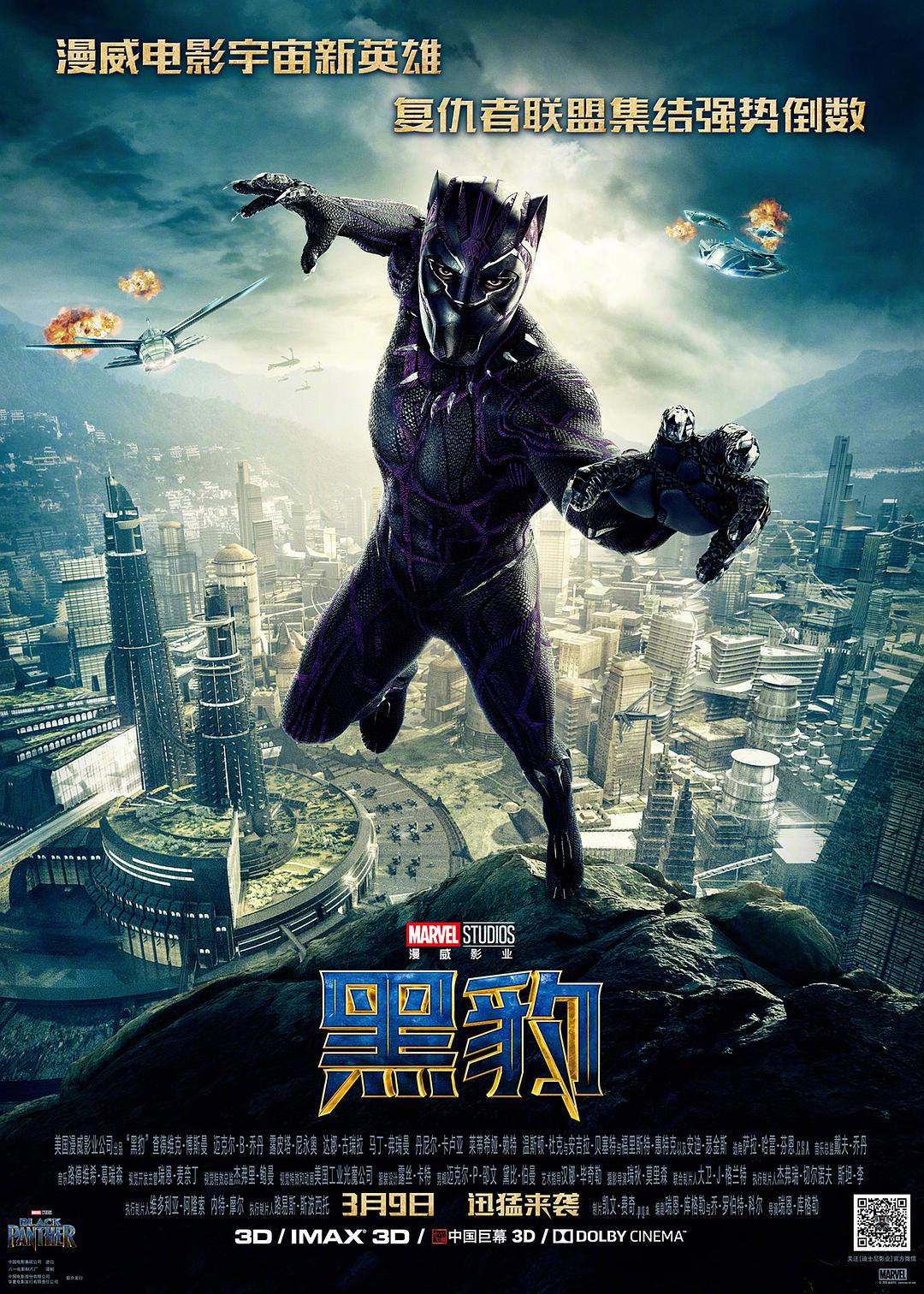 [黑豹 Black Panther 2018][DIY公映国语.DD5.1 国配简体特效 简繁特效 双语特效][9011@CHDBits][42.30GB]-1.jpg