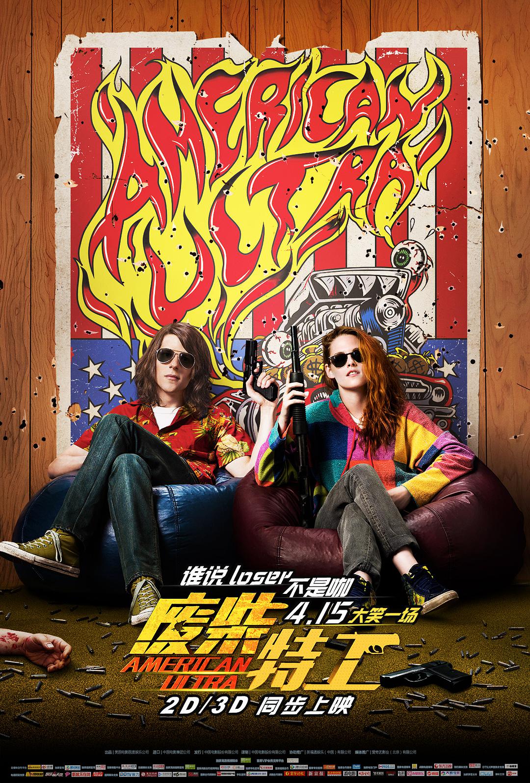 [美式极端 American Ultra 2015][肉酱盘 DIY简繁双语特效字幕][K9611@HDC][41.86GB]-1.jpg