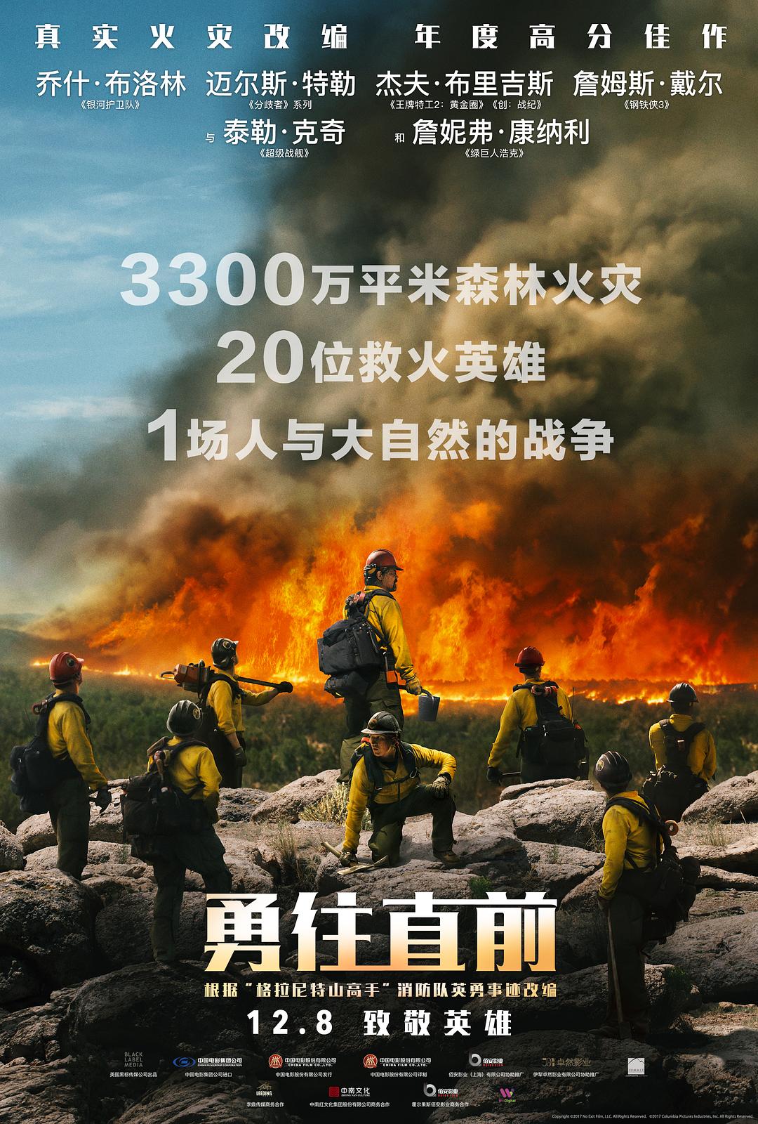 [勇往直前 Only the Brave 2017][DIY简繁 双语字幕][A236P5@OurBits][38.93GB]-1.jpg