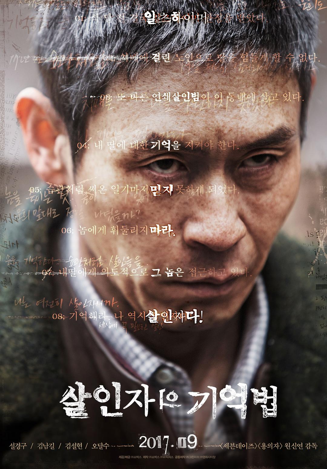 [杀人者的记忆法 Memoir of a Murderer 2017][导演剪辑版 DIY简繁中字][A236P5@OurBits][31.60GB]-1.jpg