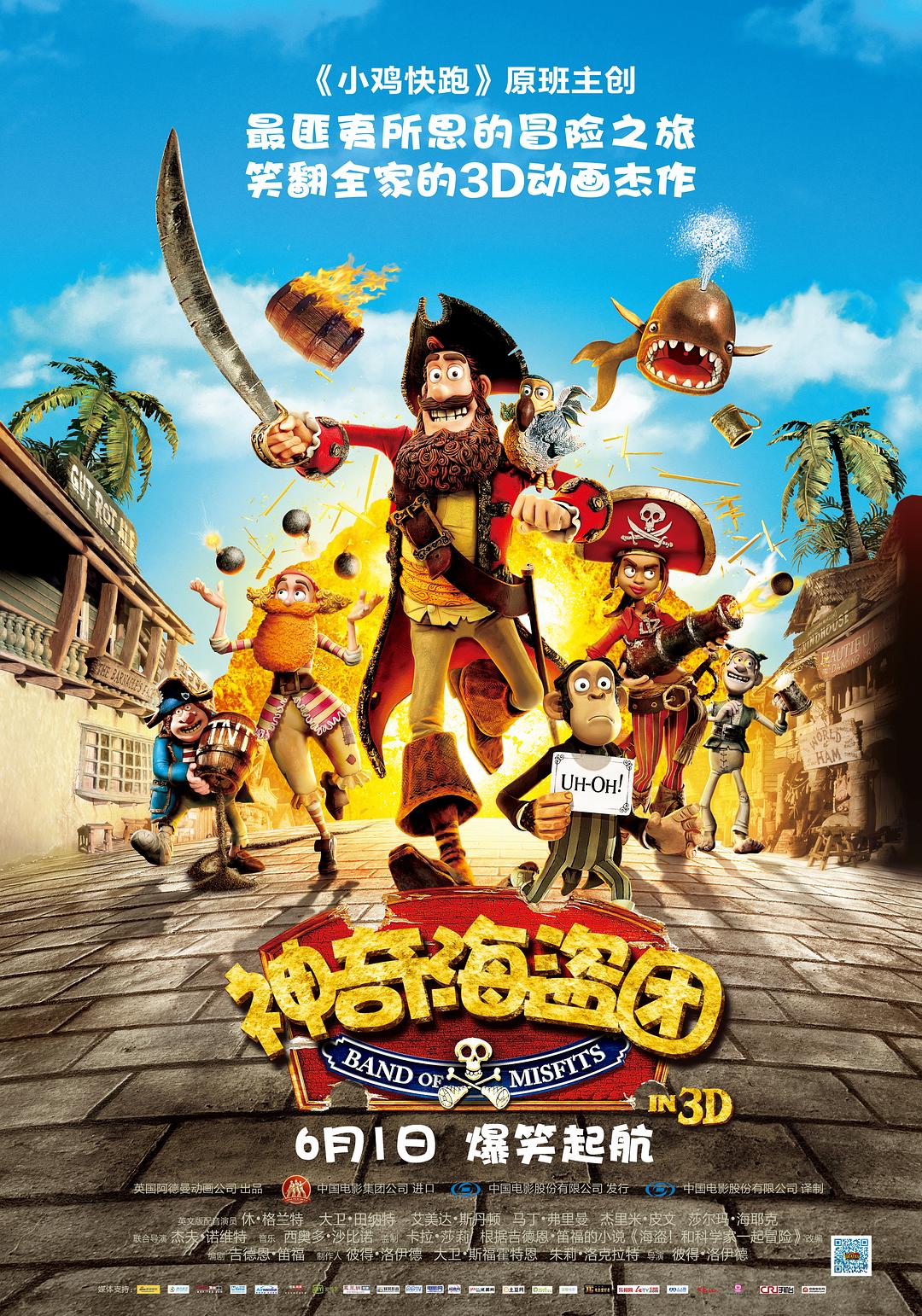 [神奇海盗团 The Pirates! Band of Misfits 2012][3D][台版 原盘国粤台配中字][HDWinG][35.49GB]-1.jpg