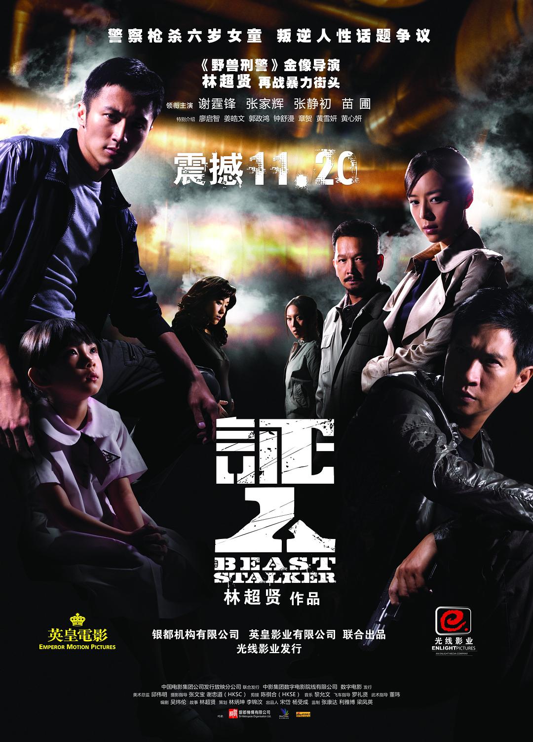 [证人 The Beast Stalker 2008][原盘中字 国粤双语][HDR][22.41GB]-1.jpg