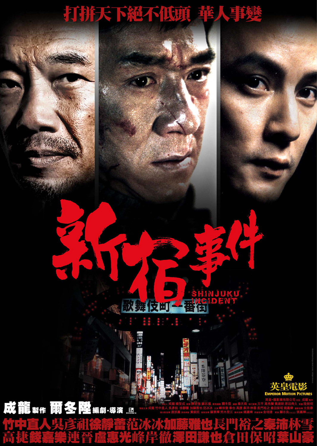 [新宿事件 The Shinjuku Incident 2009][港版 原盘国粤语简繁字幕][35.52GB]-1.jpg