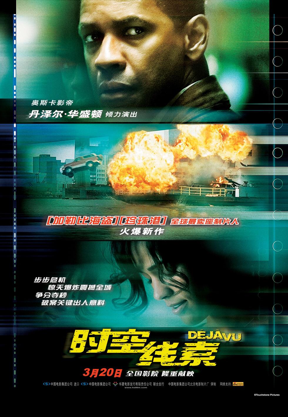 [时空线索 Deja Vu 2006][港版 原盘中字][40.42GB]-1.jpg