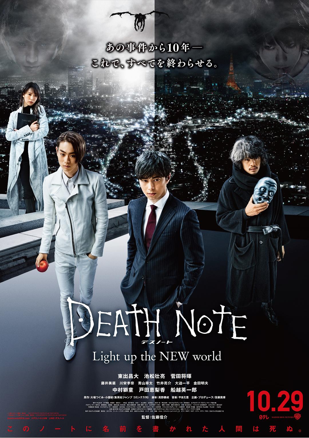 [死亡笔记：点亮新世界 Death Note - Light Up the New World 2016][港版 原盘粤语中英字幕][CHDBits][22.19GB]-1.jpg