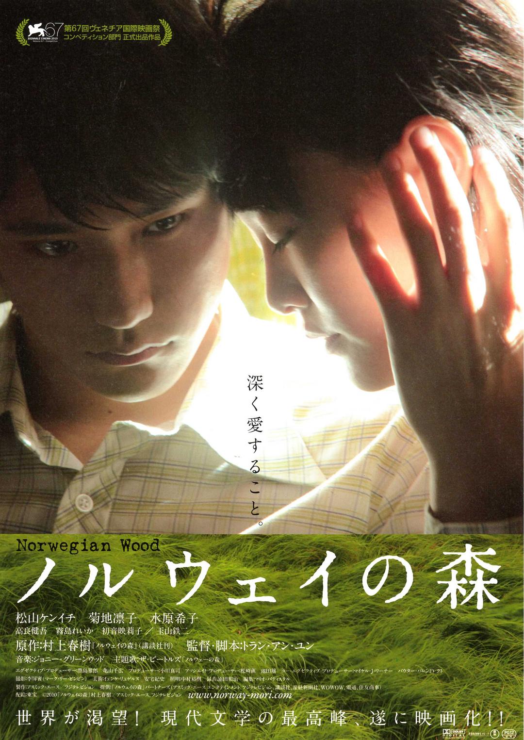 [挪威的森林 Norwegian Wood 2010][DIY简体中字@jiashun1986][20.79GB]-1.jpg