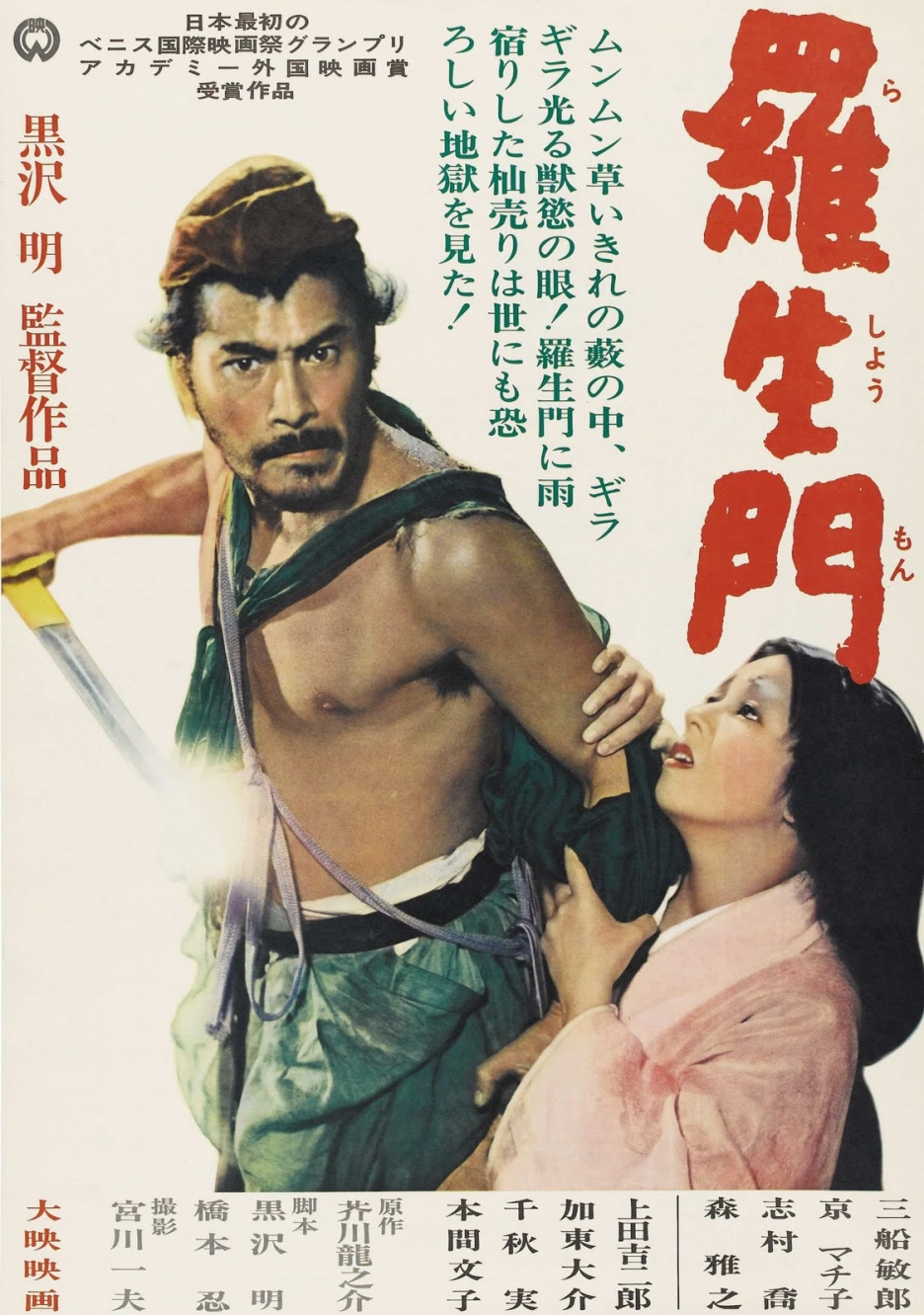 [罗生门 Rashomon 1950][CC版 DIY简繁双语字幕][JoyHD][43.89GB]-1.jpg