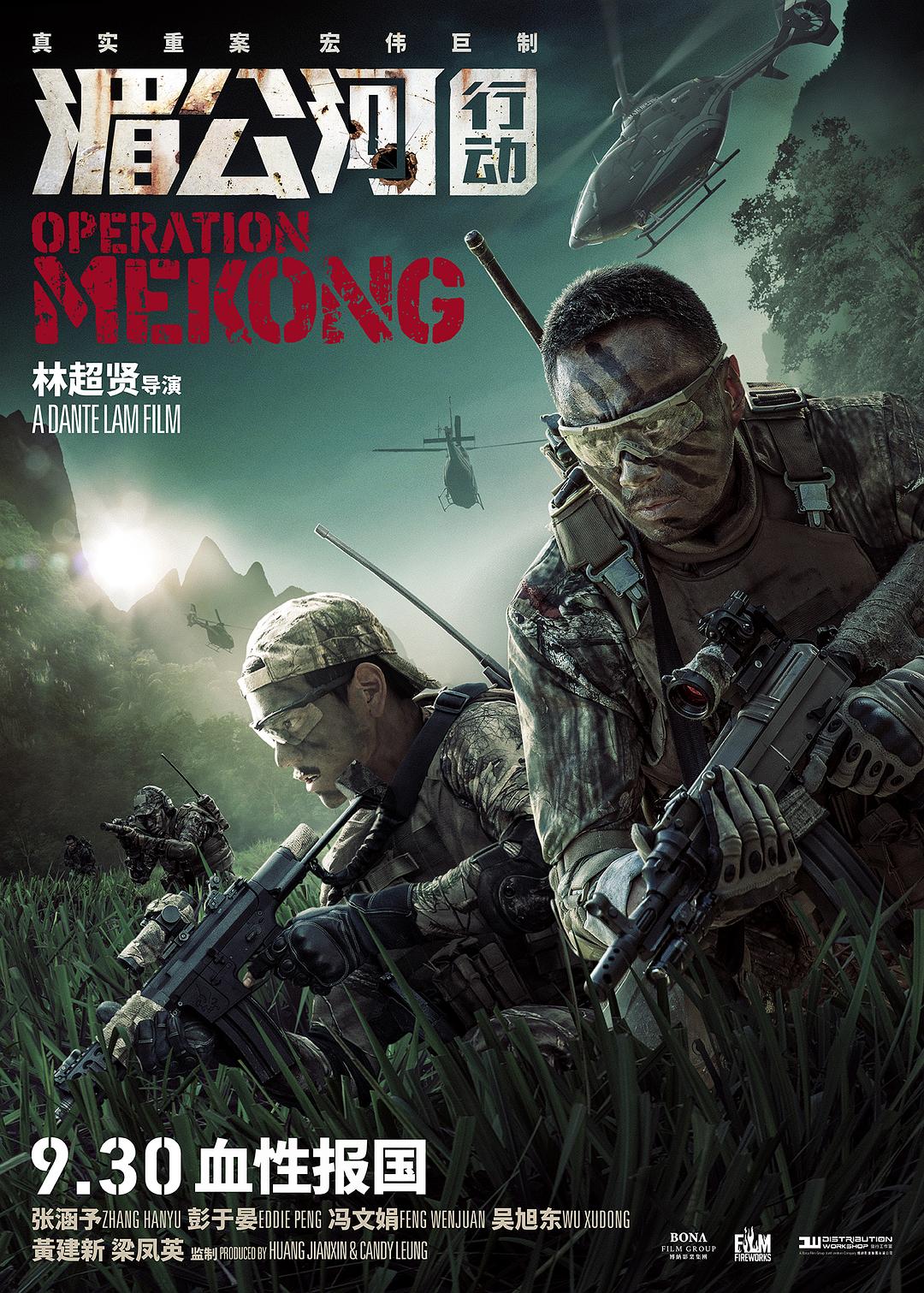 [湄公河行动 Operation Mekong 2016][DIY简中繁中及简繁英双语字幕][DIY@320][40.39GB]-1.jpg