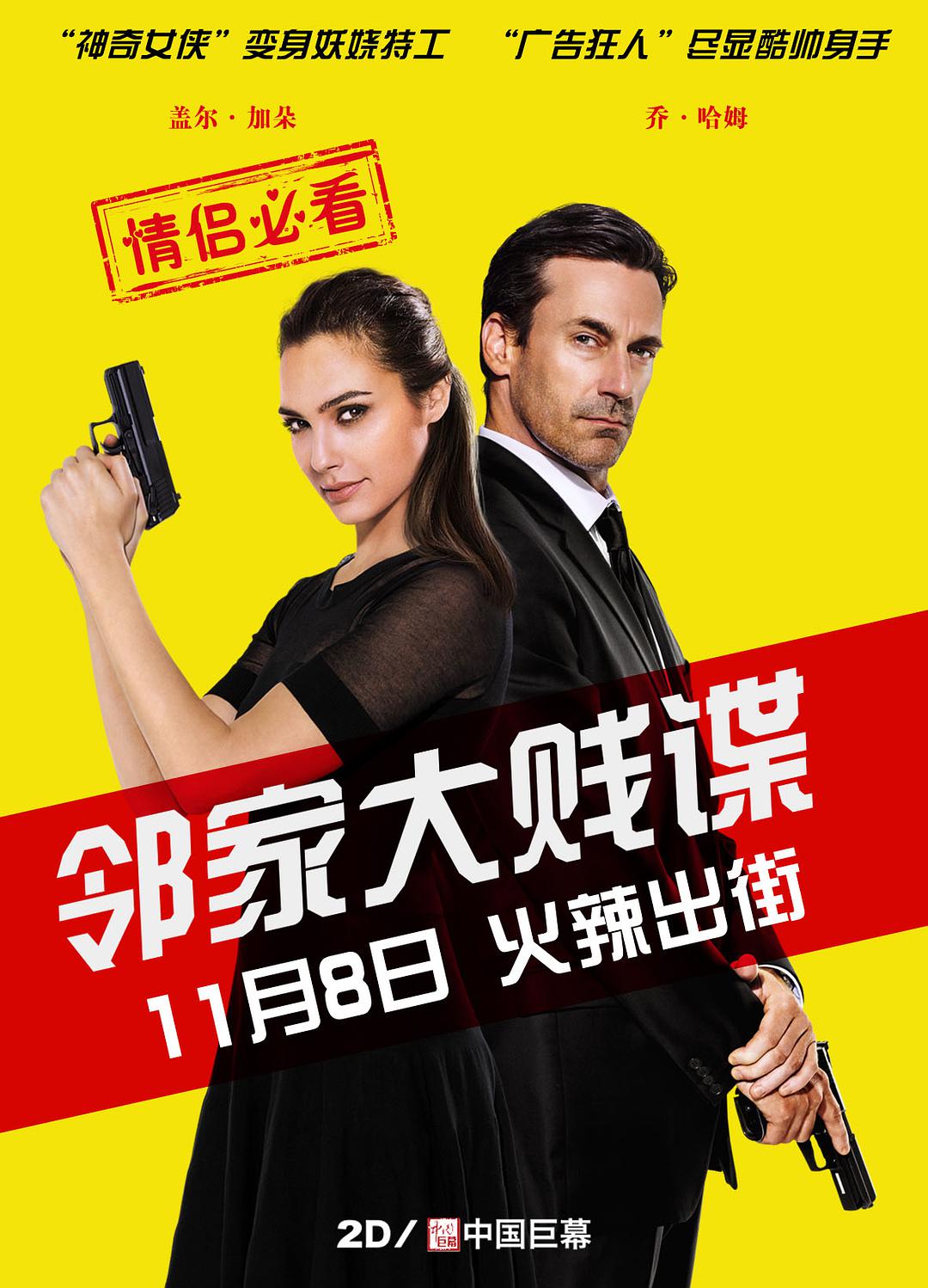 [邻家大贱谍 Keeping Up with the Joneses 2016][新索福克斯 原生国配 简体中字][TTG][38.24GB]-1.jpg