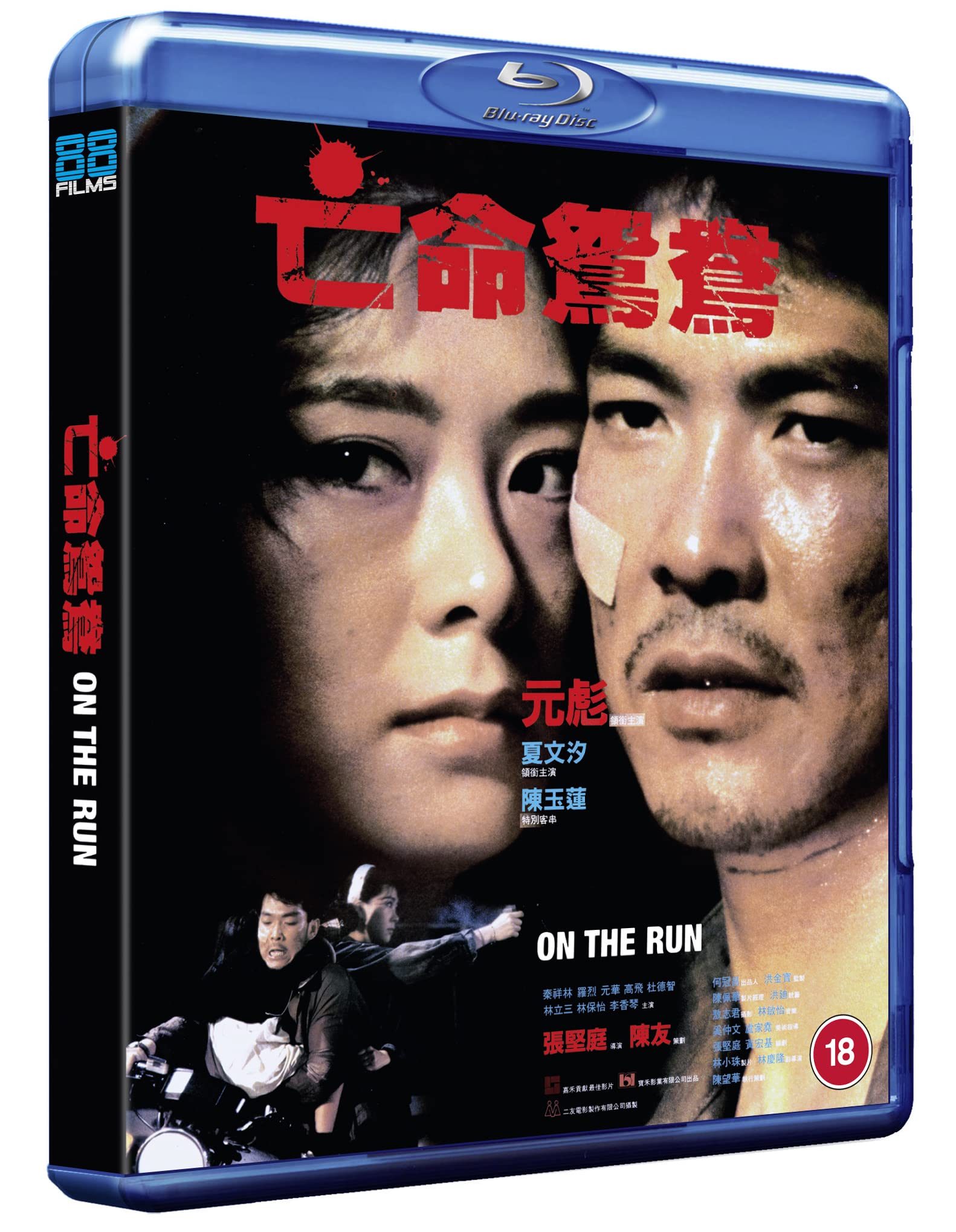 亡命鸳鸯 / 亡命鴛鴦 (港） | 粤语 | 英版原盘[DIY简繁字幕] On The Run 1988 GBR 1080p Blu-ray AVC LPCM 2.0-IWUBEN@OurBits[41.47GB]-1.jpg