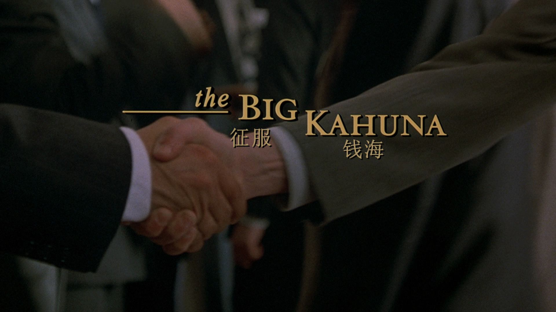 征服钱海/四個男人一個騷[DIY简繁双语中字] The Big Kahuna 1999 Blu-ray 1080p AVC DD 2.0-Soul@OurBits[21GB]-2.png