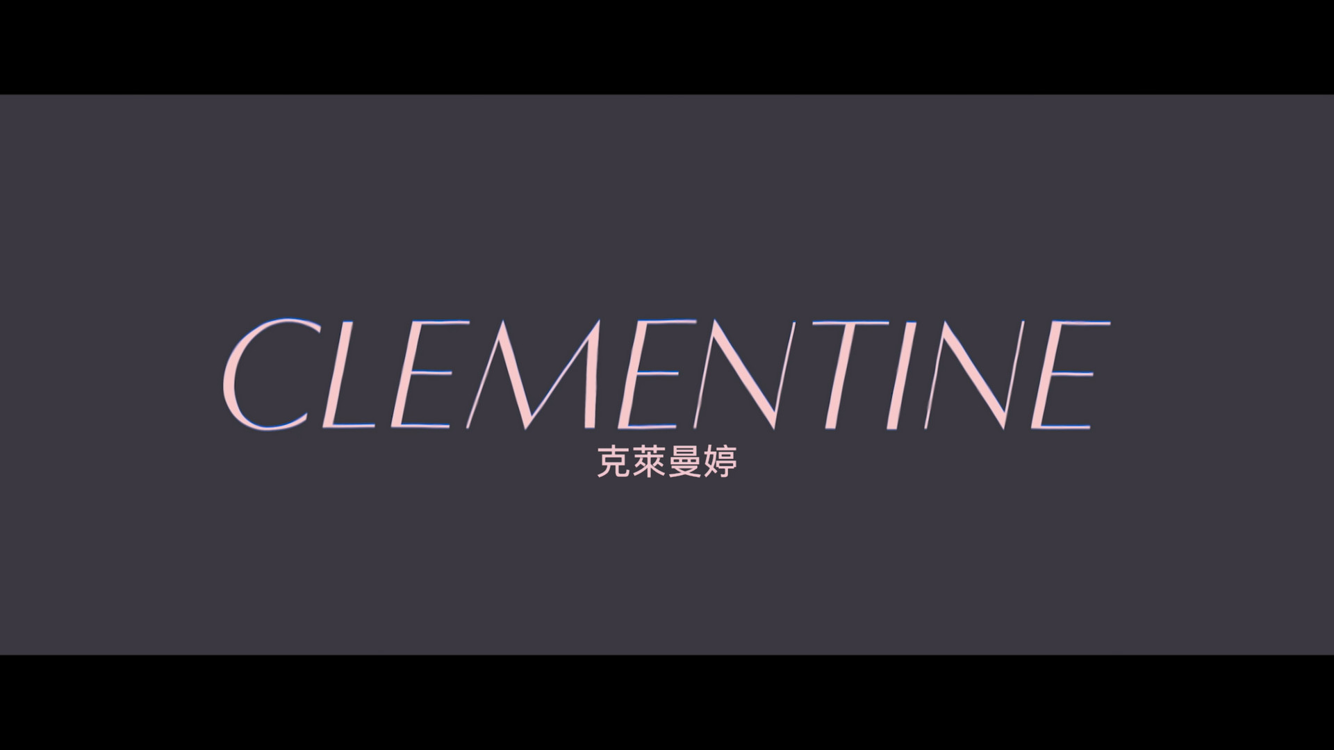 克莱曼婷 [DIY 简繁双语字幕/IG菜单修改新增按钮] Clementine 2019 1080p Blu-ray AVC DTS-HD MA 5.1-nn@CHDBits[23.21GB]-4.jpg