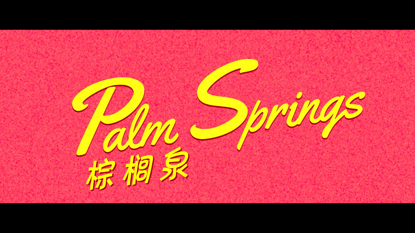 棕榈泉 / 恋爱假期无限Loop(港) / 棕榈泉不思议(台) [DIY简繁/双语字幕] Palm Springs 2020 Blu-ray 1080p MPEG-2 DTS-HD MA 5.1-baymaxlei@OurBits    [19.35 GB]-2.png