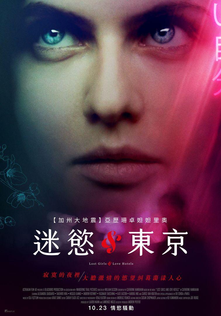 迷欲东京 / 我非笼鸟 / I Am Not a Bird        [DIY简繁/双语字幕] Lost Girls and Love Hotels 2020 GER Blu-Ray 1080p AVC DTS-HD MA5.1-baymaxlei@OurBits[31.59GB]-2.jpg