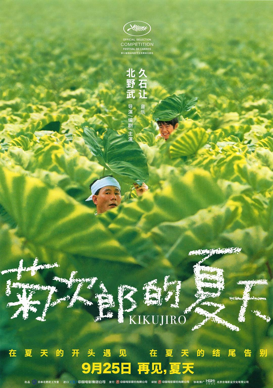 豆瓣电影Top250 菊次郎的夏天 [原盘DIY国配音轨对应简繁特效中字] Kikujiro 1999 Blu-ray 1080p AVC DTS-HD MA 2 0-BHYS@OurBits[40.44GB]-1.jpg