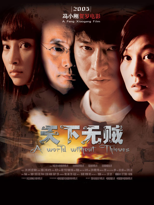 天下无贼 [DVD原盘高清修复DTS-5.1国粤音轨简繁字幕] A World Without Thieves 2004 DVD Blu-ray 1080p AVC DTS-5 1-BHYS@OurBits[29.54GB]-1.jpg