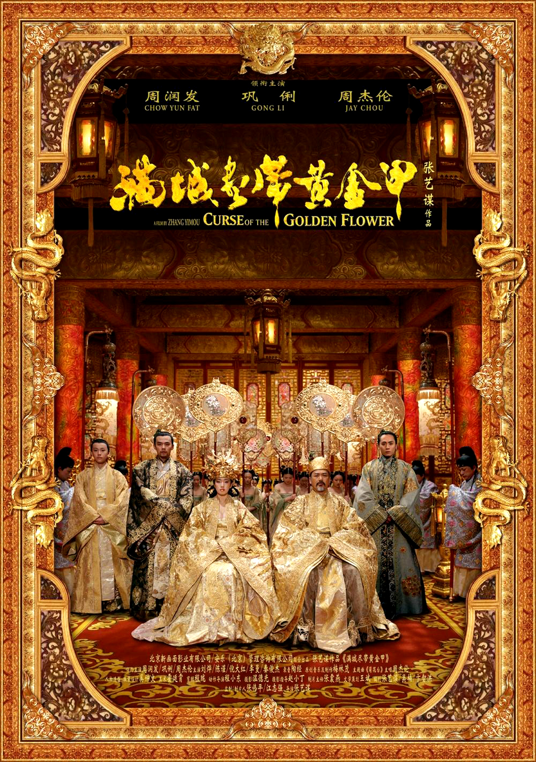 [满城尽带黄金甲 Curse of The Golden Flower 2006][港版 原盘中字][37.10GB]-1.jpg