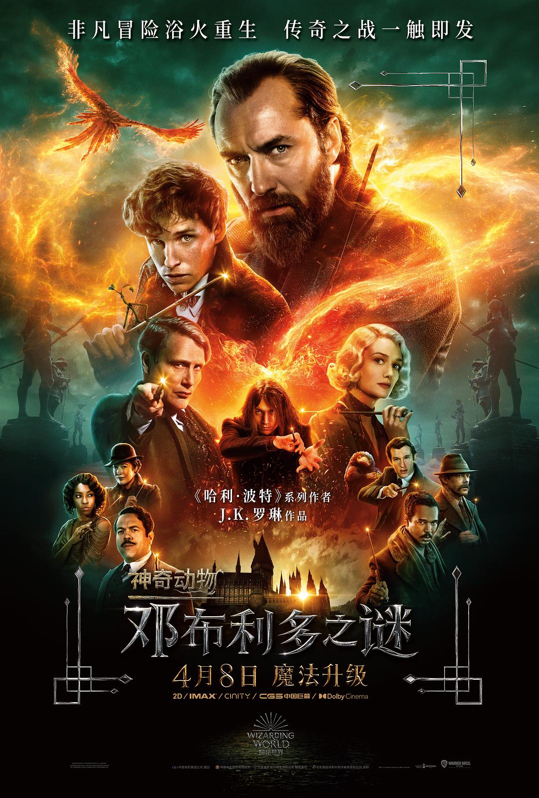 神奇动物：邓布利多之谜/神奇生物在哪里3【DIY 简英繁英+简繁体字幕】 Fantastic Beasts The Secrets of Dumbledore 2022 1080p AVC Atmos TrueHD7.1-loongkee@MTeam    [40.57 GB ]-1.jpg