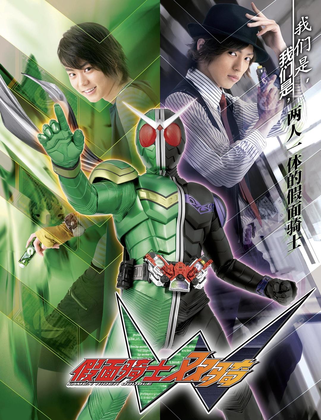 [假面骑士W].Kamen.Rider.Double.2009.BluRay.1080p.AVC.DTS-HD.MA.5.1-U2-1.jpg